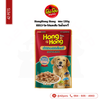 Hong ซอง 130g HH13-โต-ไก่และตับ ในน้ำเกรวี่