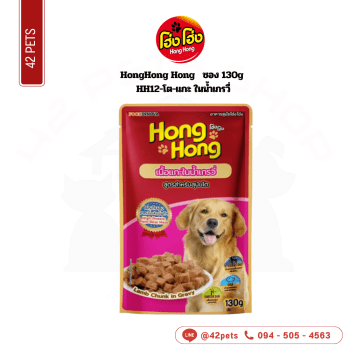Hong ซอง 130g HH12-โต-แกะ ในน้ำเกรวี่