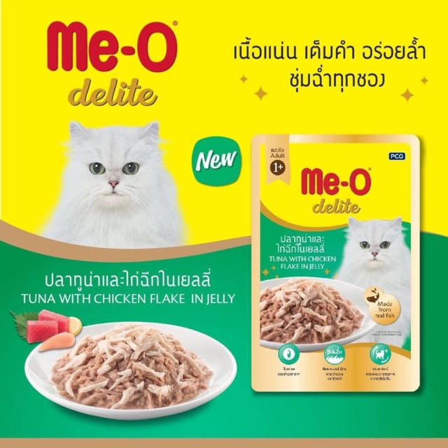 Me-O Delite 70gซอง/D3 โต ทูน่าและไก่ฉีก ในเยลลี่