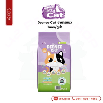 Deenee-Cat DC23 ถุงแบ่ง 400g Tuna/ทูน่า (โปรตีน26%)
