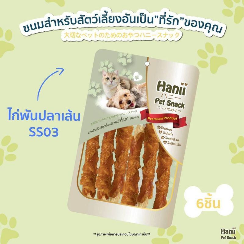 Hanii (SS03) 6ชิ้น ไก่พัน ปลาเส้น