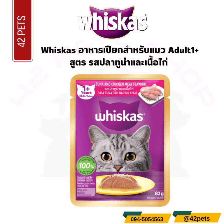 Whiskas ซอง 80g 10 ปลาทูน่าพร้อมเนื้อไก่