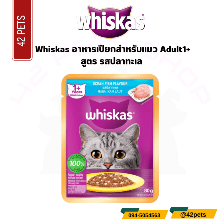 Whiskas ซอง 80g 03 ปลาทะเล