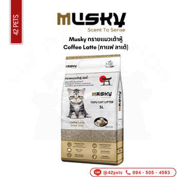 Musky 5L ทรายเต้าหู้ Coffee Latte