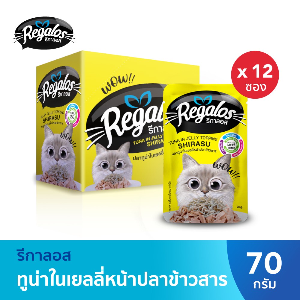 Regalos 70g โหล AD06 ทูน่า+ปลาข้าวสาร ในเยลลี่