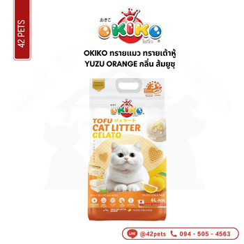 OKIKO ทรายเต้าหู้ ถุง 6L YUZU ORANGE กลิ่น ส้มยูซุ