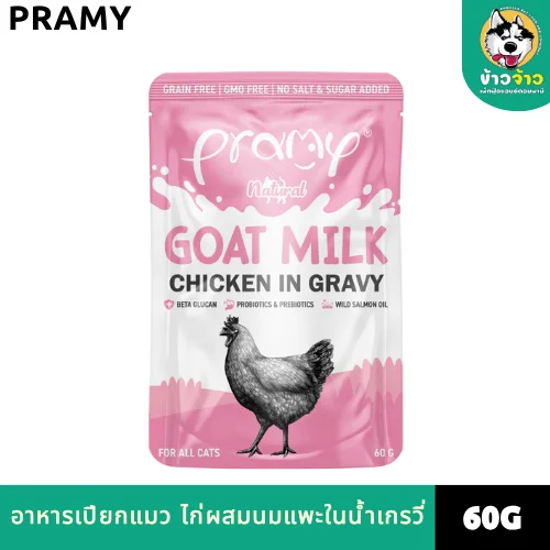 Pramy ซอง 60g GC02 Goat Milk+Chicken Gravy (นมแพะ+ไก่ เกรวี่)