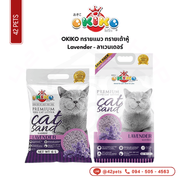 OKIKO ทรายเต้าหู้ 6L (1.5mm)-Lavender