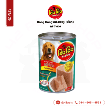 Hong Hong ลังx24 กป 400g. (เขียว)-ไก่งวง