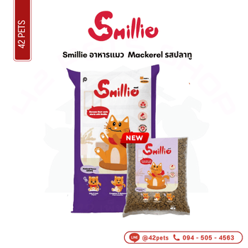 Smillie Cat กส 1kgx20 Mackerel ปลาทู (ม่วง)