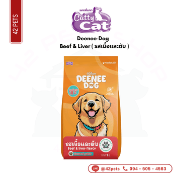 Deenee-Dog DD12 20kg Beef & Liver ( รสเนื้อและตับ )