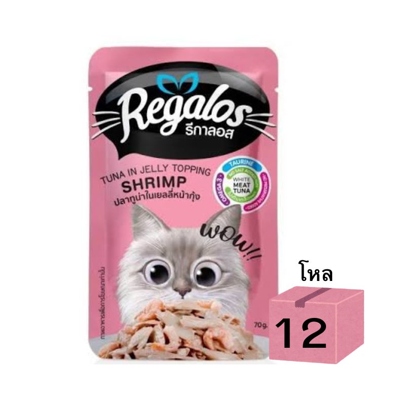 Regalos 70g โหล AD07 ทูน่า+กุ้ง ในเยลลี่