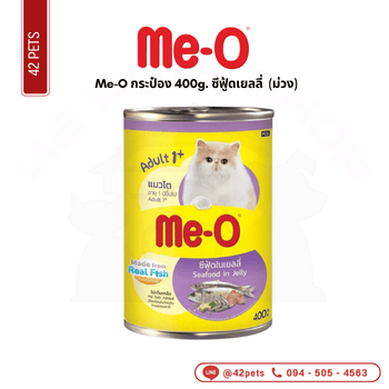 Me-O ลัง/กระป๋อง 400g(ม่วง)ซีฟู้ดเยลลี่