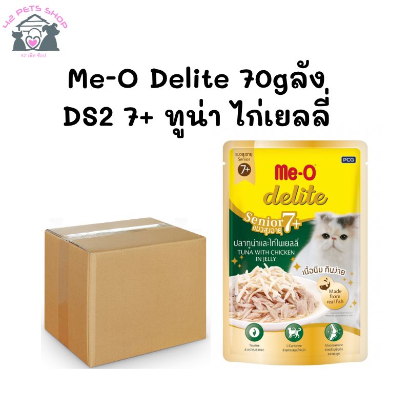 Me-O Delite 70gลัง/DS2 7+ ทูน่า ไก่เยลลี่