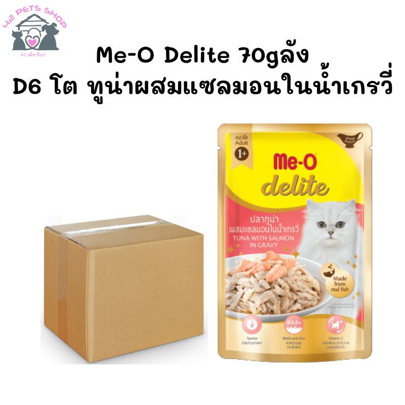 Me-O Delite 70gลัง/D6 โต ทูน่าผสมแซลมอนในน้ำเกรวี่