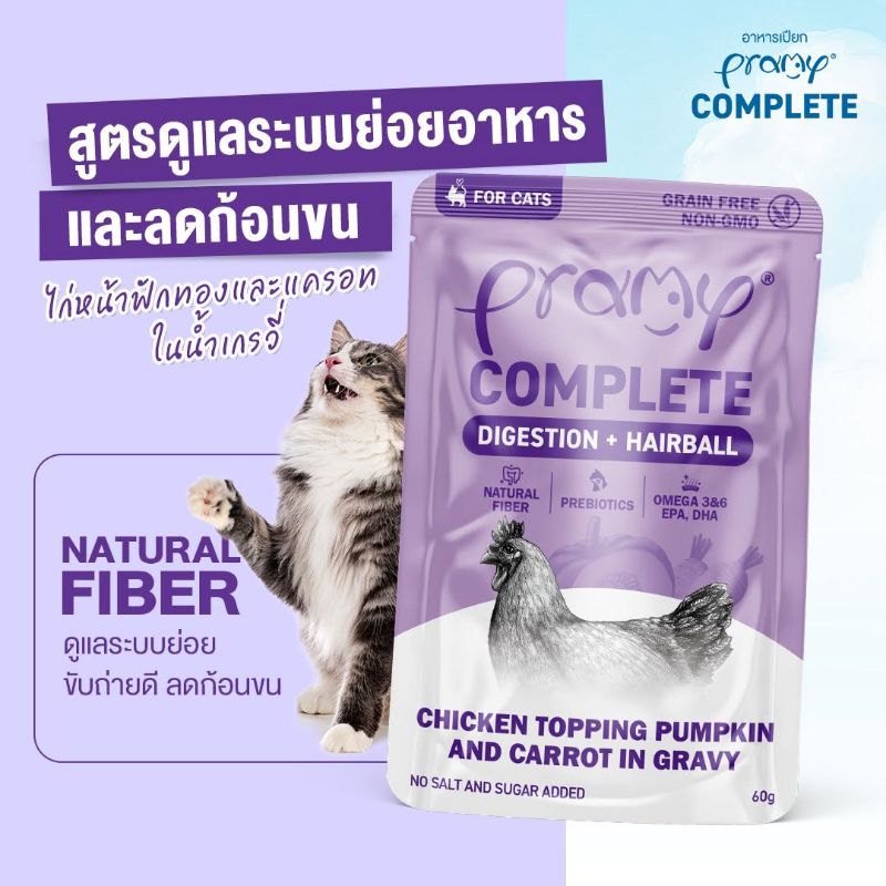 Pramy Complete โหล 70g CF6 Digestion Hairball (ไก่-ฟักทอง-แครอทเกรวี่)