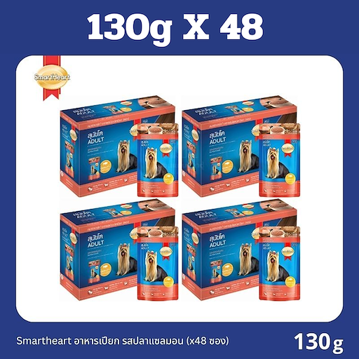SmartHeart ลังx48 130g A5 โต รสปลาแซลมอน