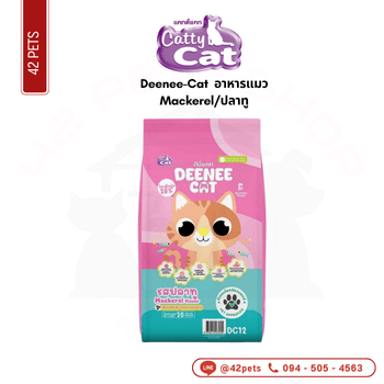Deenee-Cat DC13 ถุงแบ่ง 400g Mackerel/ปลาทู (โปรตีน26%)