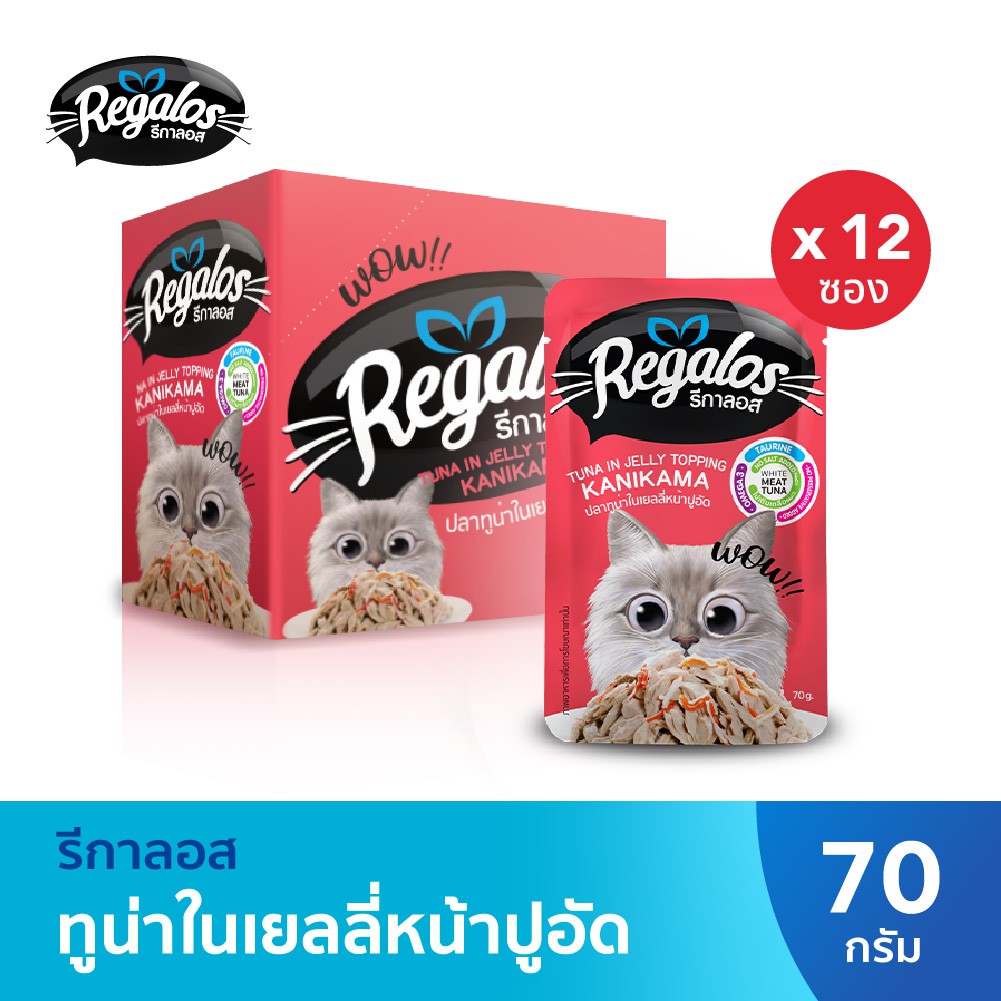 Regalos 70g โหล AD02 ทูน่า+ปูอัด ในเยลลี่