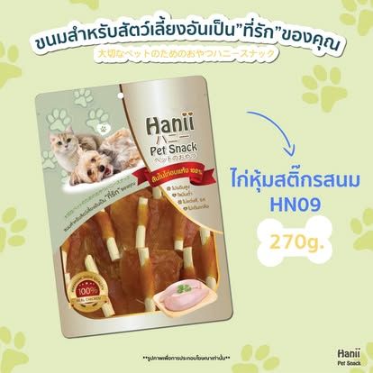 Hanii (HN-09) 300g ไก่หุ้มสติ๊ก รสนม
