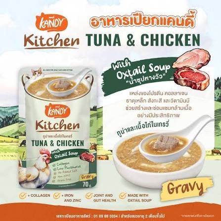 Kandy Kitchen ลัง 70gx48 ทูน่า+ไก่+ซุปหางวัว เกรวี่ 0402G