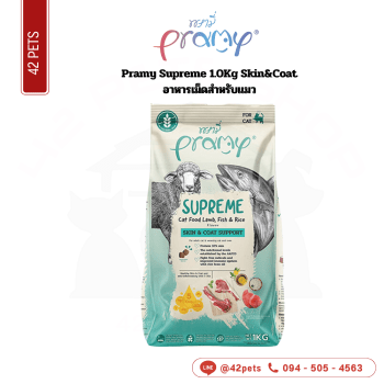 Pramy Supreme 900g (เขียว)Skin&Coat