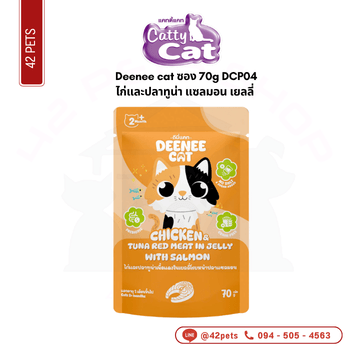 Deenee cat โหล 70g ไก่และปลาทูน่า แซลมอน เยลลี่ DCP04