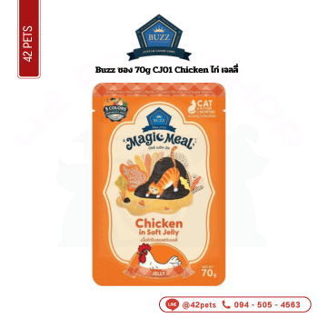 Buzz ลัง 70g CJ01 Chicken ไก่ เจลลี่