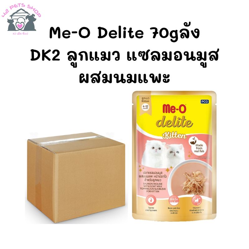 Me-O Delite 70gลัง/DK2 ลูกแมว แซลมอนมูสผสมนมแพะ
