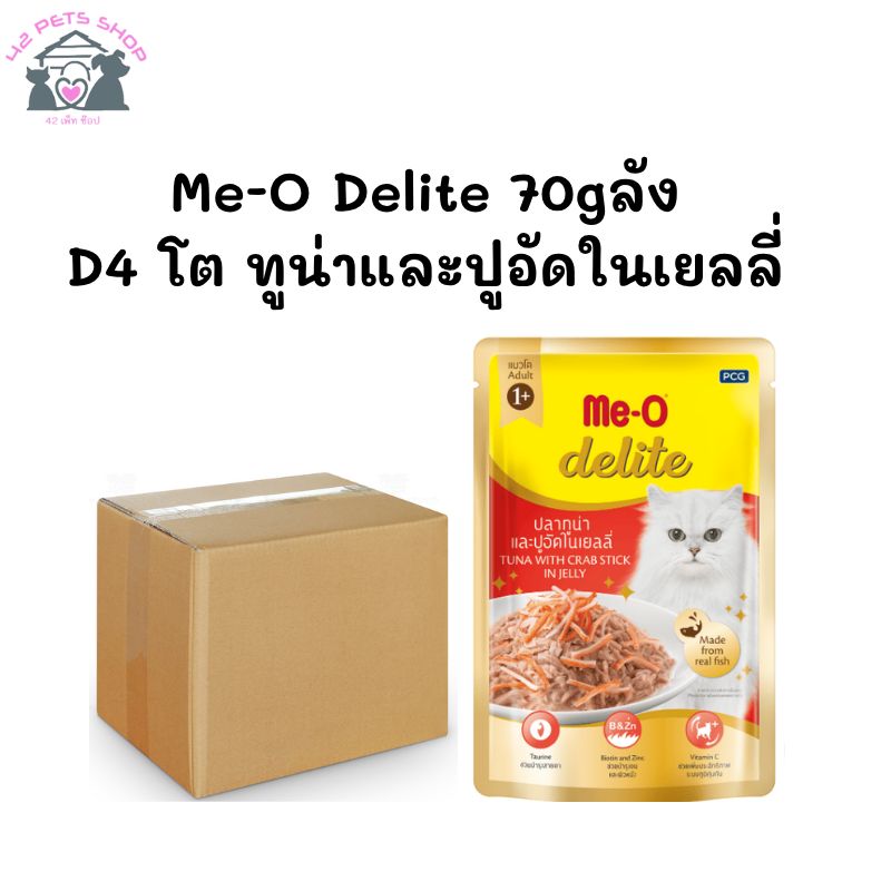 Me-O Delite 70gลัง/D4 โต ทูน่าและปูอัดในเยลลี่
