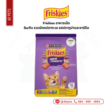 CD0033-Friskies แมวเม็ด 2.8-3kg(1+ มิตรปลาทะเล รสปลาทูน่าและซาร์ดีน (สีม่วง))