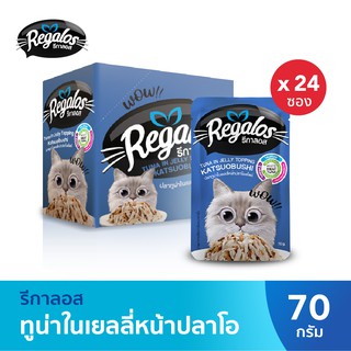 Regalos 70g โหล AD03 ทูน่า+ปลาโอ ในเยลลี่