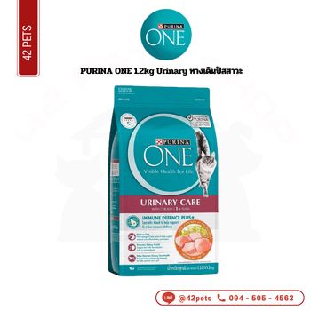 PURINA ONE 1.2kg Urinary ทางเดินปัสสาวะ (หมู)