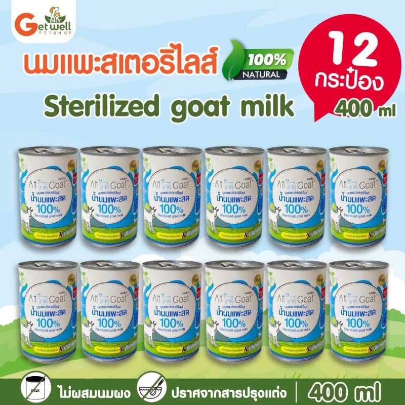 AmGoat 400mlx12กปน้ำนมแพะสด