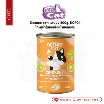 Deenee-Cat ลังx24 400g DCC04 ไก่+ทูน่าในเยลลี่-หน้าแซลมอน (ส้ม)