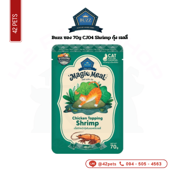 Buzz ลัง 70g CJ04 Shrimp กุ้ง เจลลี่