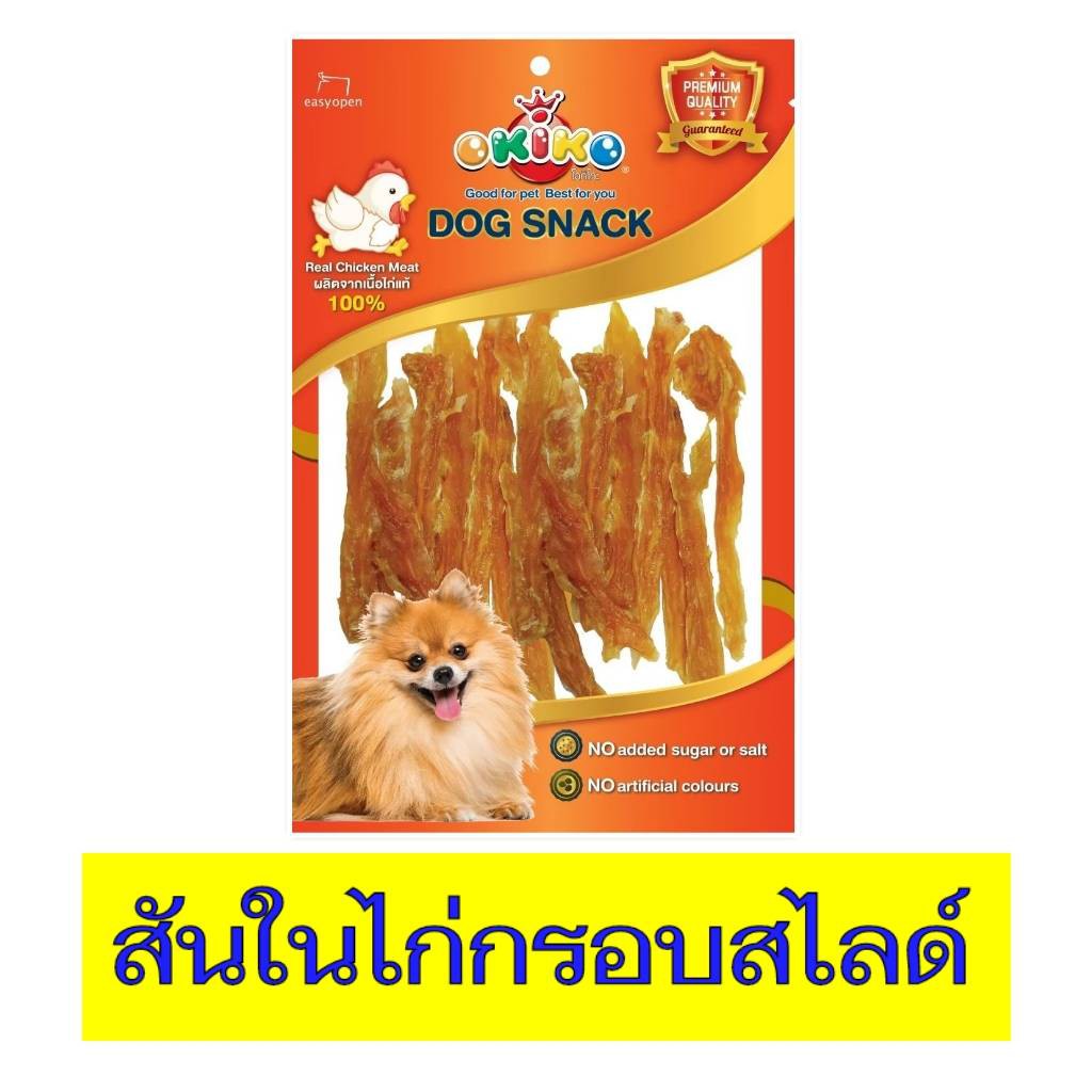 CD0133-OKIKO DOG SNACK ซองใหญ่ส้ม 350g.(สันในไก่กรอบสไลด์)
