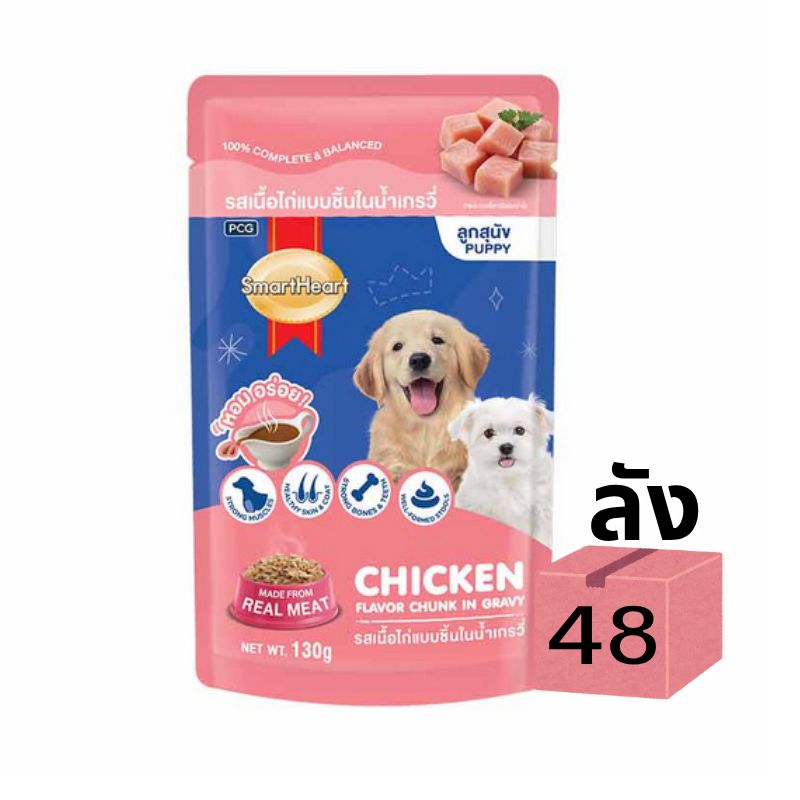 SmartHeart ลังx48 130g P1 ลูก รสเนื้อไก่ชิ้นในน้ำเกรวี่