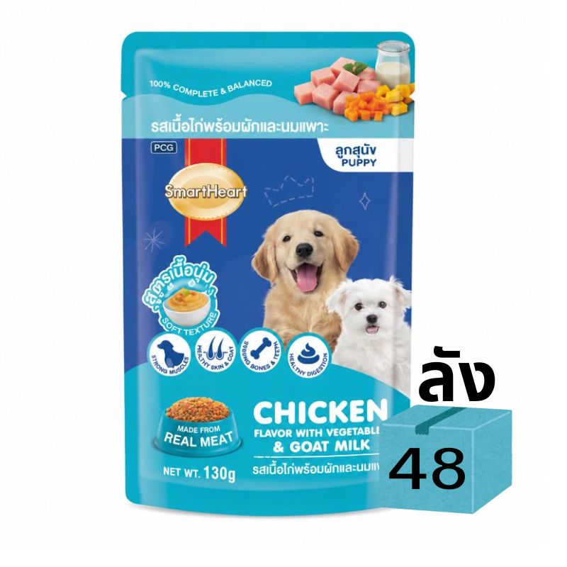 SmartHeart ลังx48 130g P3 ลูก รสเนื้อไก่พร้อมผักและนมแพะ