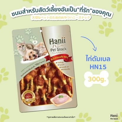 Hanii (HN-15) 300g ไก่ดัมเบล
