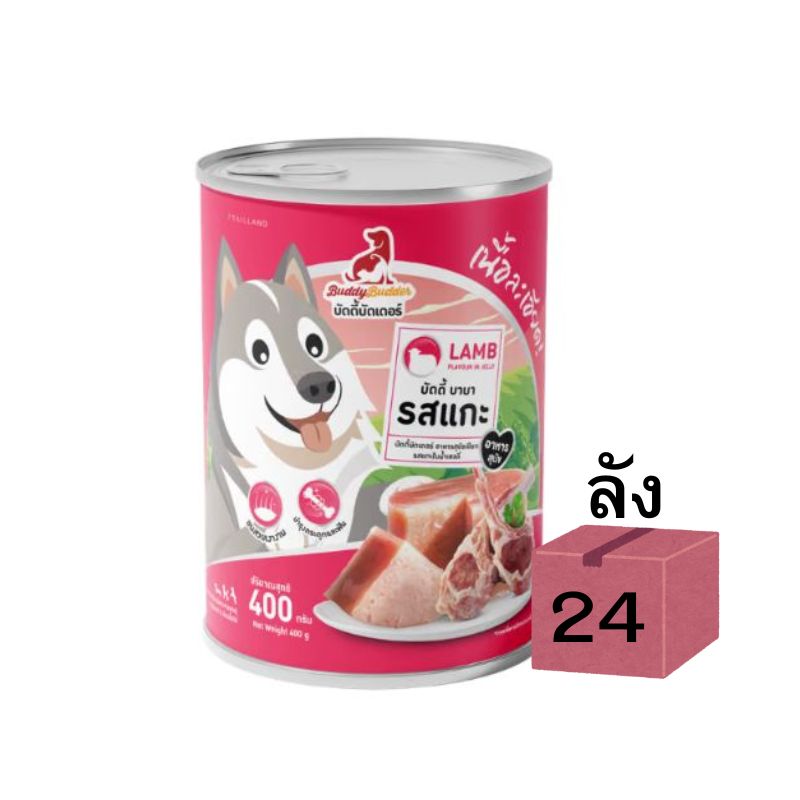 Buddy Budder-D ลัง 400gx24 รส แกะ ใน เยลลี่ (แดง)