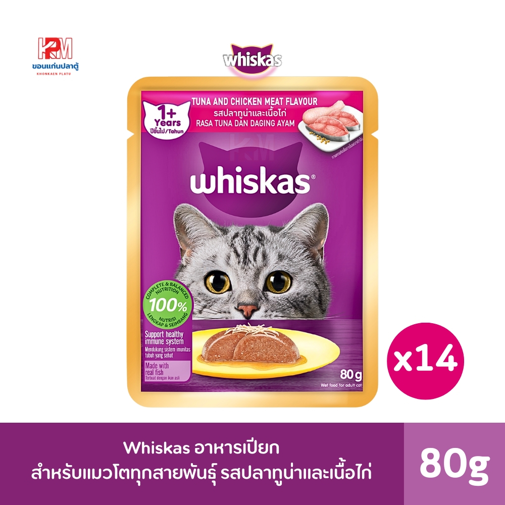 Whiskas กล่องx14 80g ไก่