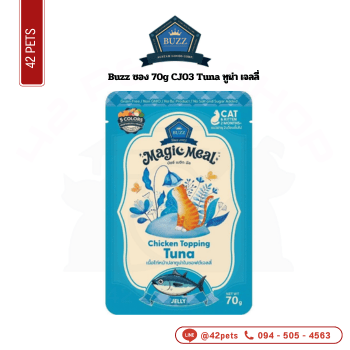 Buzz ลัง 70g CJ03 Tuna ทูน่า เจลลี่