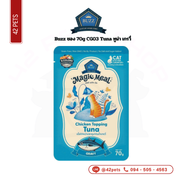 Buzz ลัง 70g CG03 Tuna ทูน่า เกรวี่
