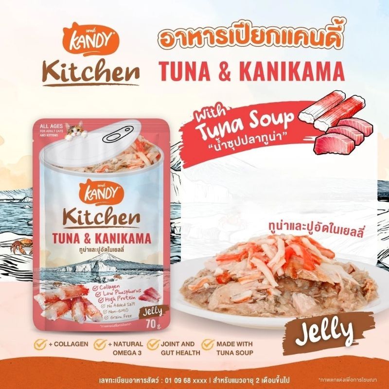 Kandy Kitchen ลัง 70gx48 ทูน่า+ปูอัด เยลลี่ 0403J