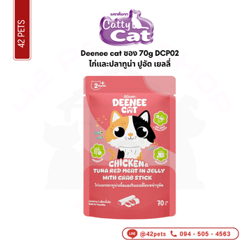 Deenee cat โหล 70g ไก่และปลาทูน่า ปูอัด เยลลี่ DCP02