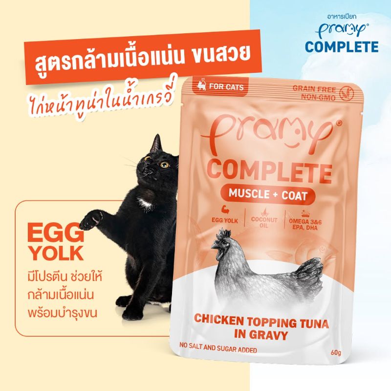 Pramy Complete โหล 70g CF5 Muscle Coat (ไก่หน้าทูน่าเกรวี่)