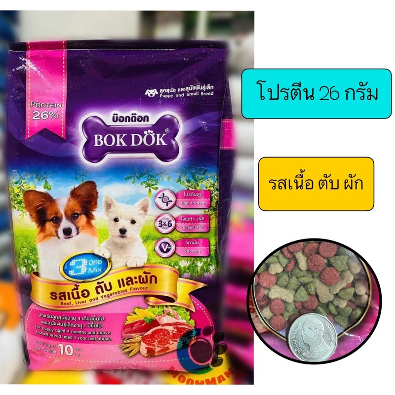 BokDok-D กส 1kgx20 FT44 ลูก+พันธุ์เล็ก เนื้อ-ตับ-ผัก(ชมพู)