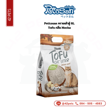 Pettosan ทรายเต้าหู้ 6L-Tofu Mocha