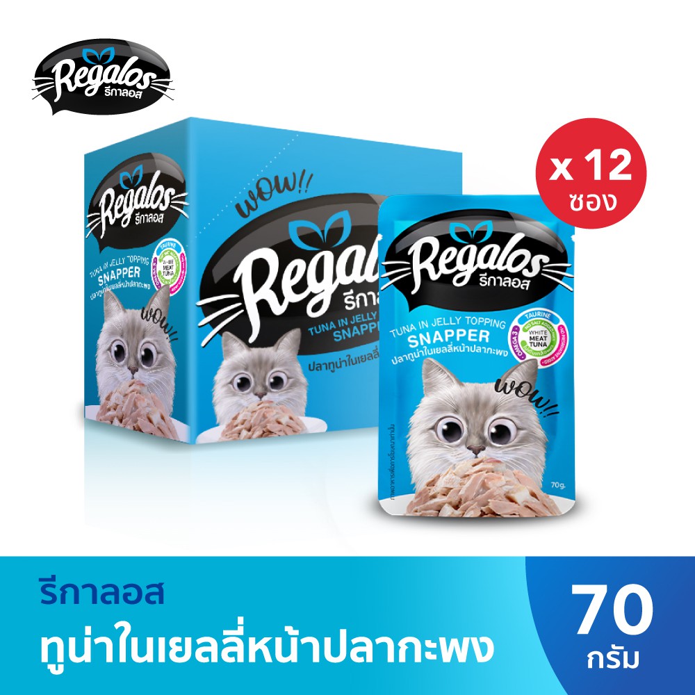 Regalos 70g โหล AD08 ทูน่า+ปลากระพง ในเยลลี่